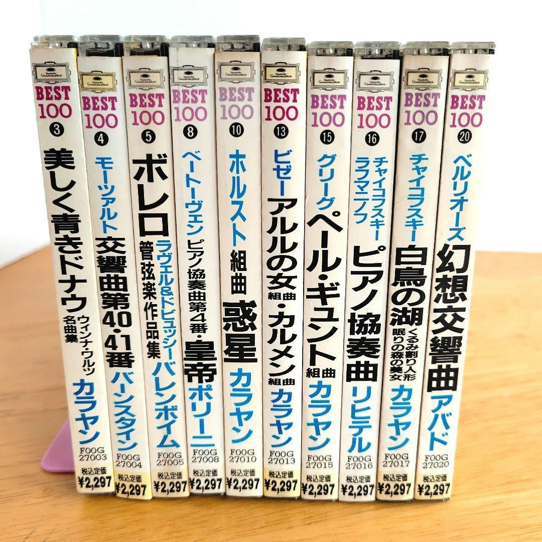 「クラシックCD／40枚セット」グラモフォン　ベスト100より カラヤン