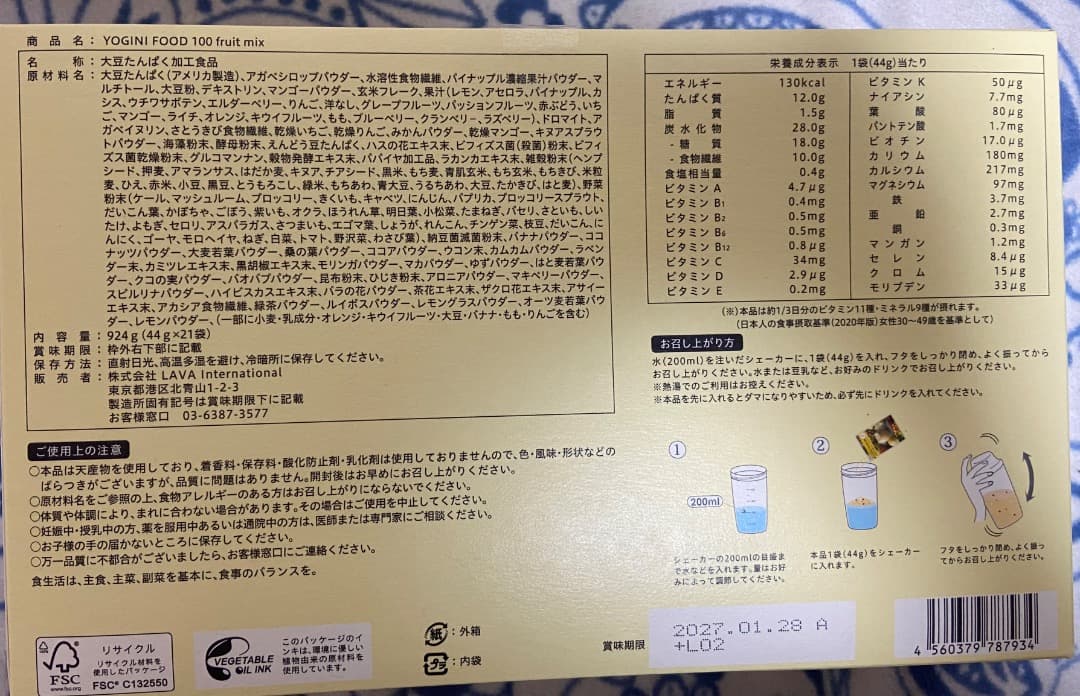 新品未使用 Yoganic Life ヨギーニフード100×3箱