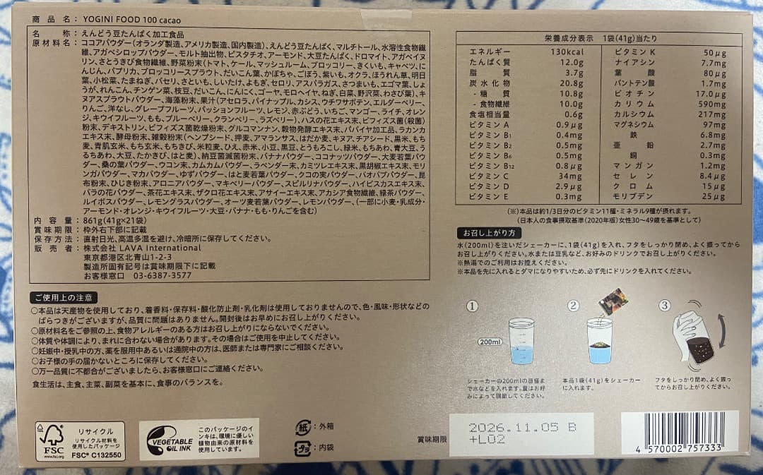 新品未使用 Yoganic Life ヨギーニフード100×3箱