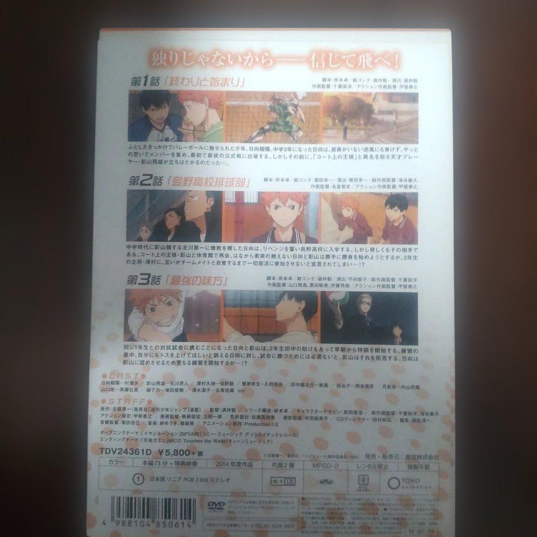 ハイキュー!! DVD ファーストシーズン