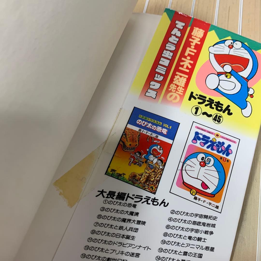 ドラえもん 1〜45巻　未収録作品まとめ　全巻　セット