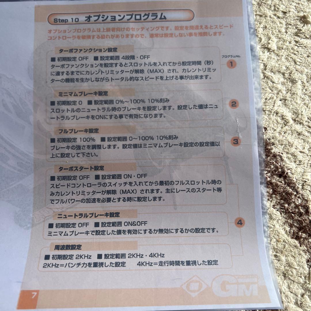 Yokomo V12 GM-Racing ラジコンカー