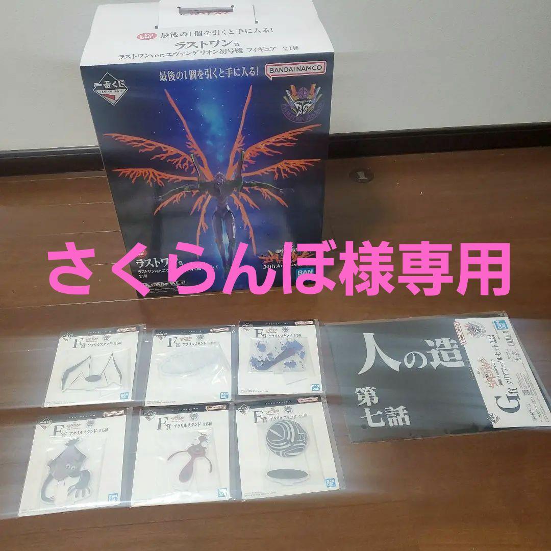 一番くじエヴァンゲリオン初号機ラストワン賞