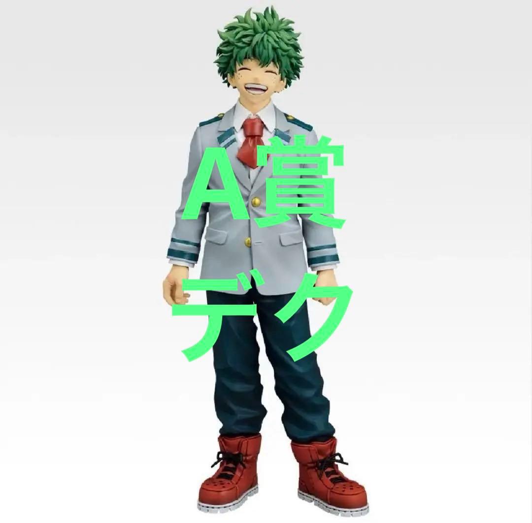 ヒロアカ　一番くじ　A賞　緑谷出久　フィギュア