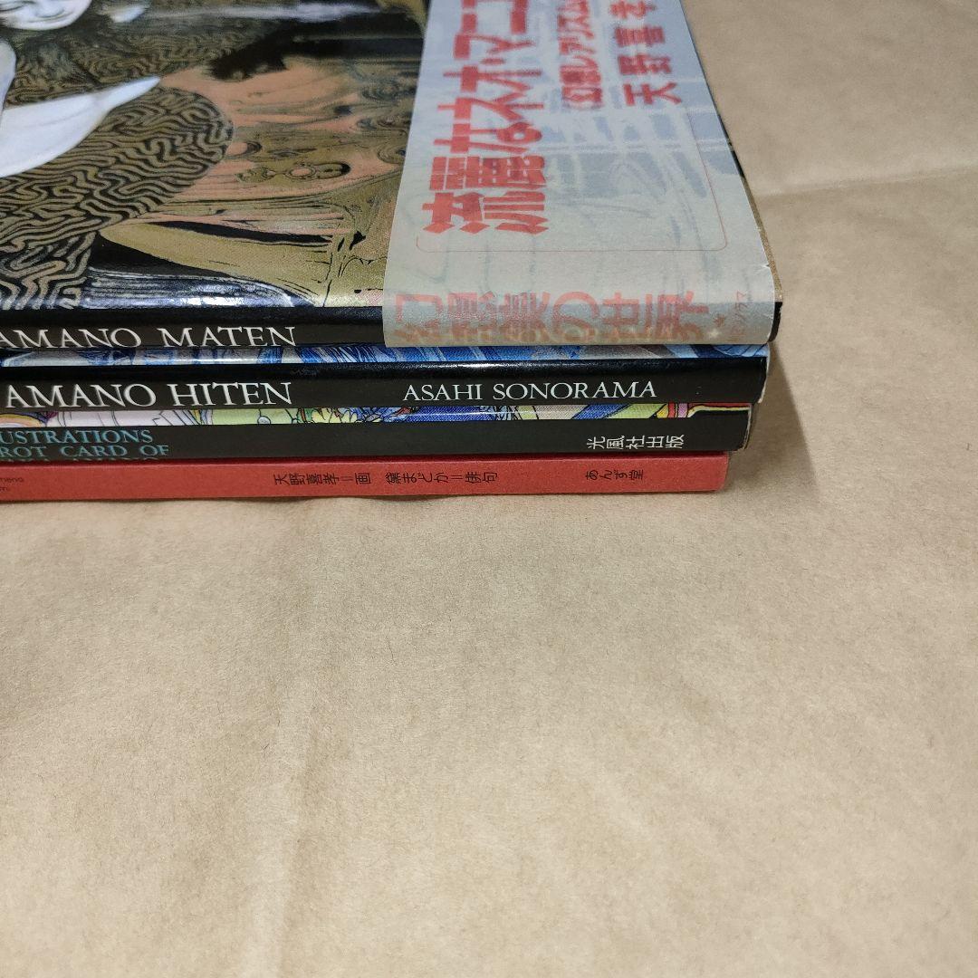 天野喜孝 画集まとめ売り