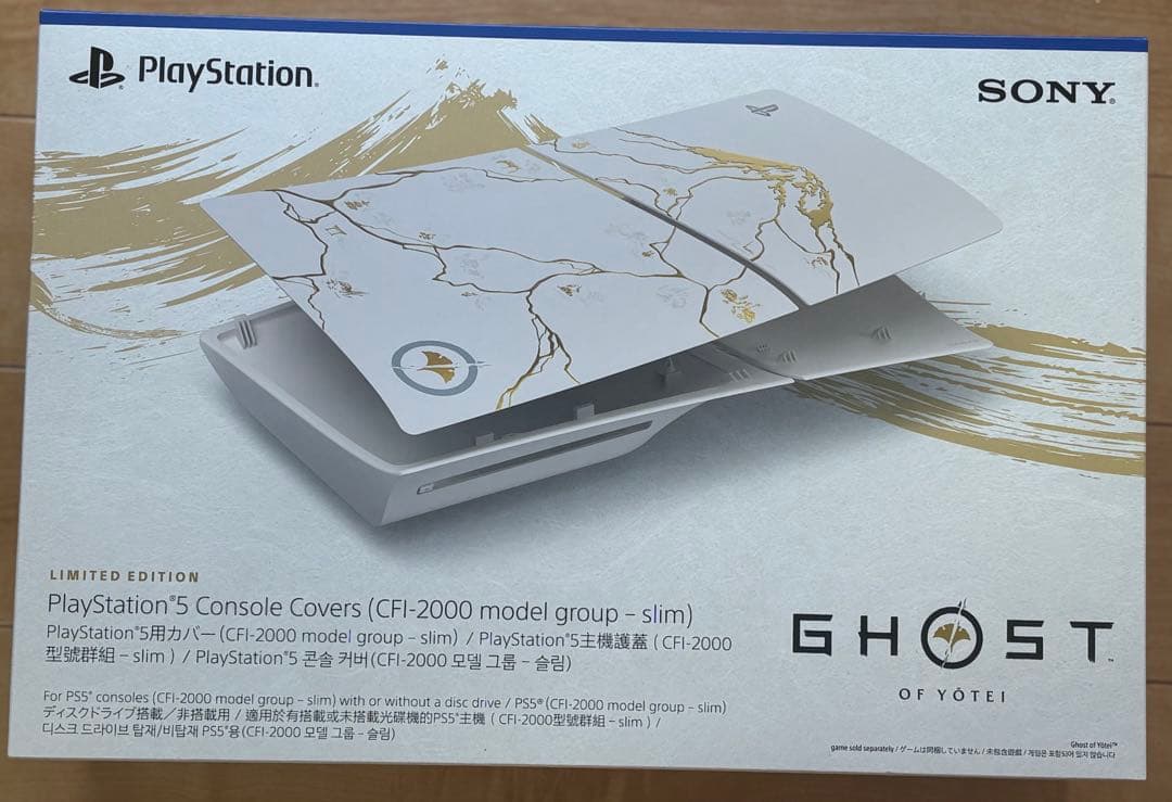【純正品】PlayStation5用カバー ゴールド リミテッドエディション