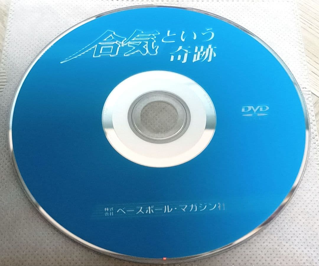 合気という奇跡 高岡英夫