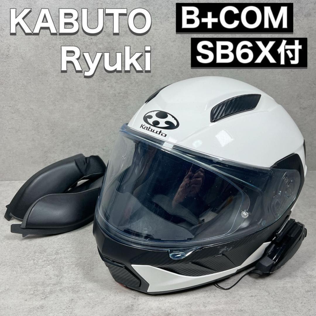 KABUTO カブト RYUKI Mサイズ 57〜58㎝ SB6X付 ホワイト