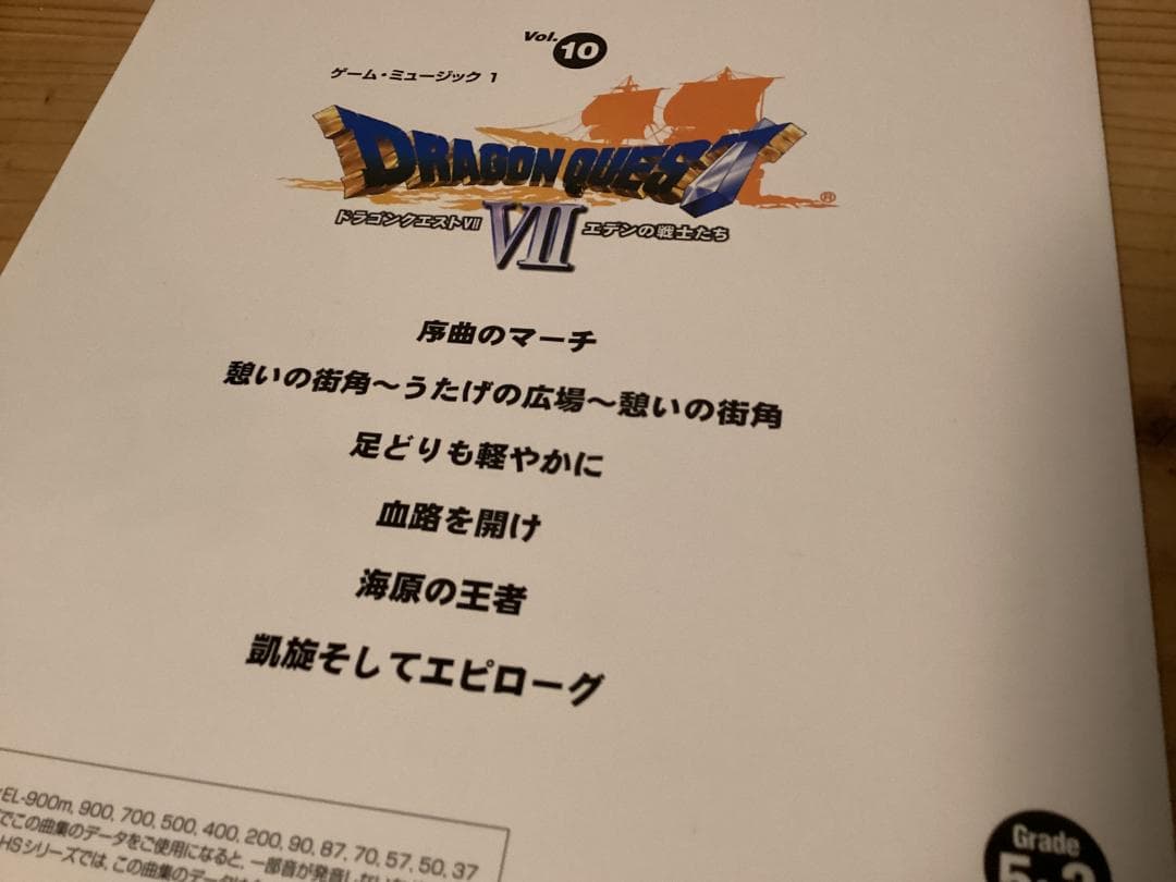 ★楽譜/FD2枚付き/エレクトーン/ドラゴンクエストⅦ/エデンの戦士たち
