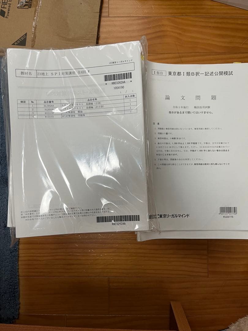 東京都 一般職試験 過去問題集 2020年度