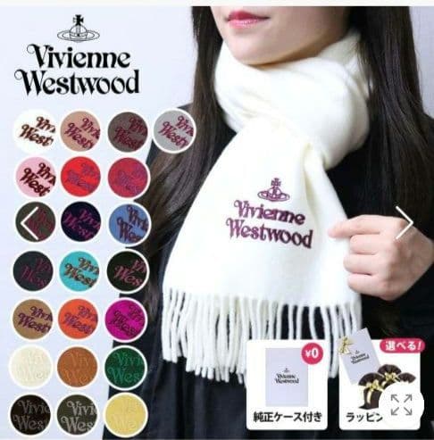 Vivienne Westwood フリンジマフラー新品【ラッピングケース付き】