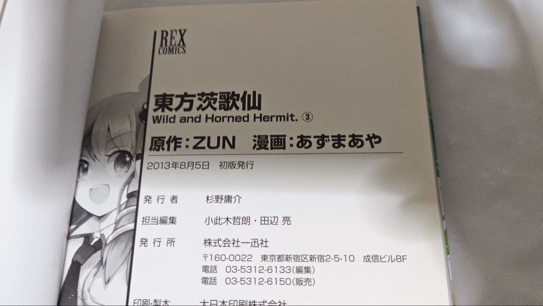 東方漫画本まとめ売り 38冊