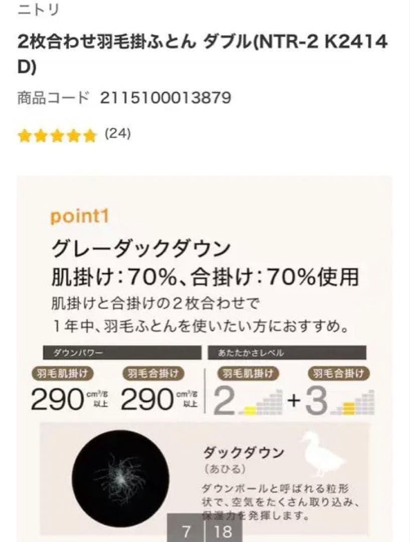 2枚合わせ羽毛掛布団 ダブル(NTR-2 K2414 D)