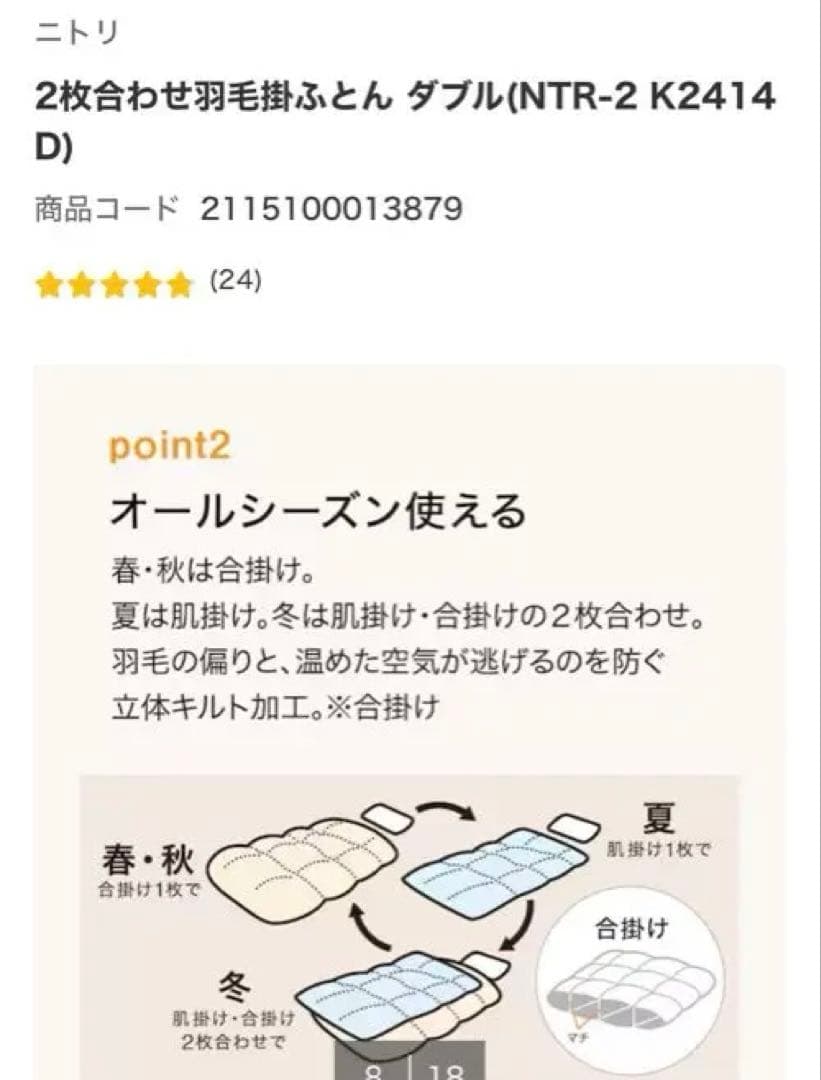 2枚合わせ羽毛掛布団 ダブル(NTR-2 K2414 D)