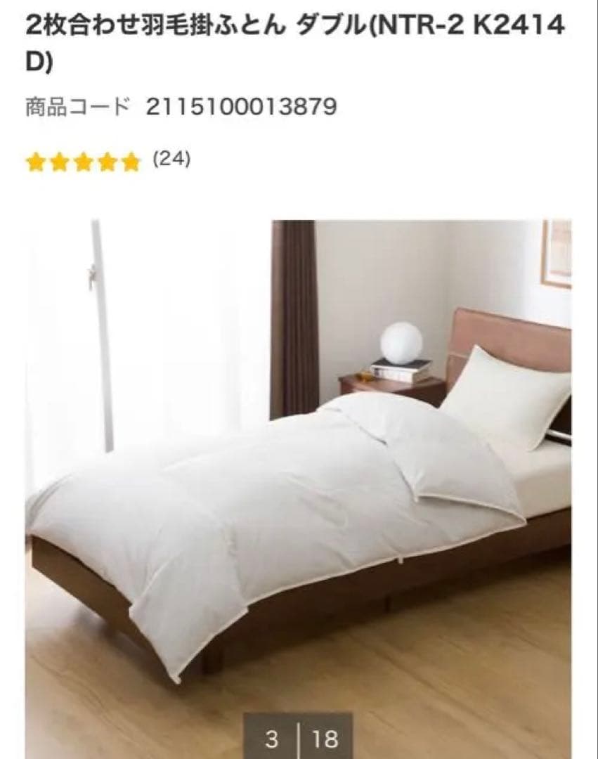 2枚合わせ羽毛掛布団 ダブル(NTR-2 K2414 D)