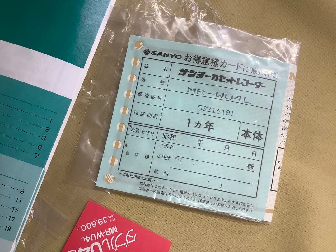 サンヨー おしゃれなテレコダブル MR-WU4L 80年代　未使用