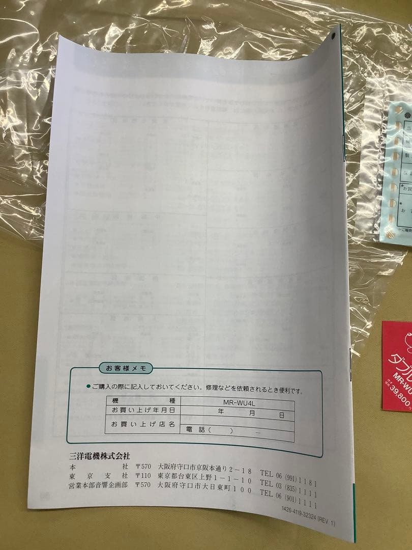 サンヨー おしゃれなテレコダブル MR-WU4L 80年代　未使用