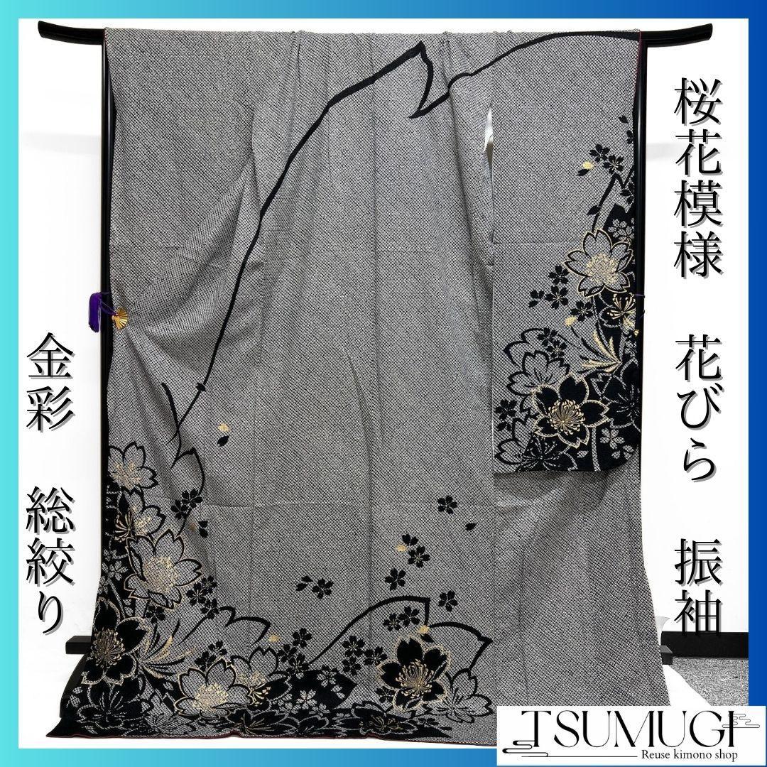 総絞り　金彩　桜花模様　花びら　振袖　成人式 晴れの日 着物 032a p