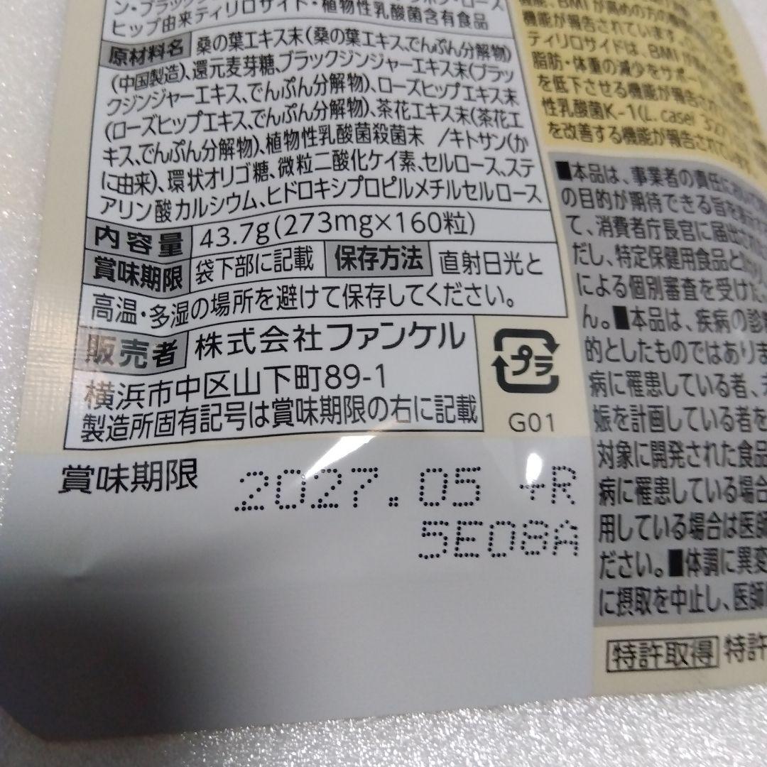 FANCL プレミアムカロリミット 40日分＋4日分2セット40日分2セット