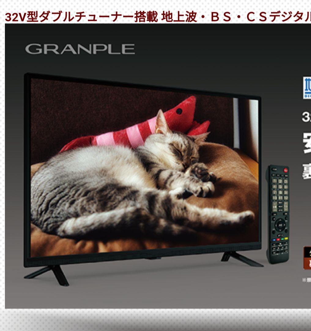 a*n様 ✨新品✨グランプレ液晶テレビ32型安心の日本メーカー基盤ダブルチューナ