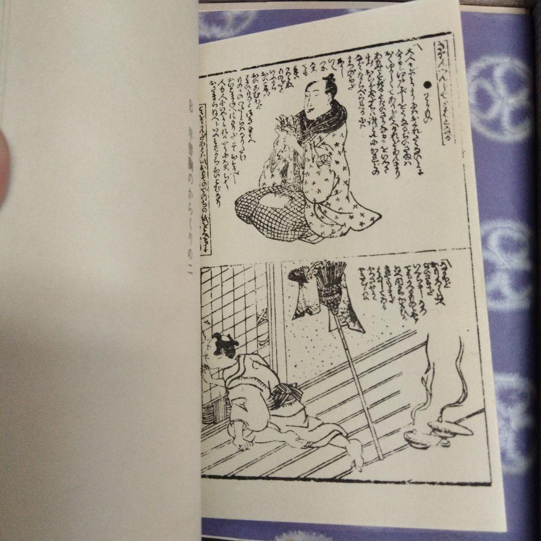 江戸 仕掛本　べらぼう　春画