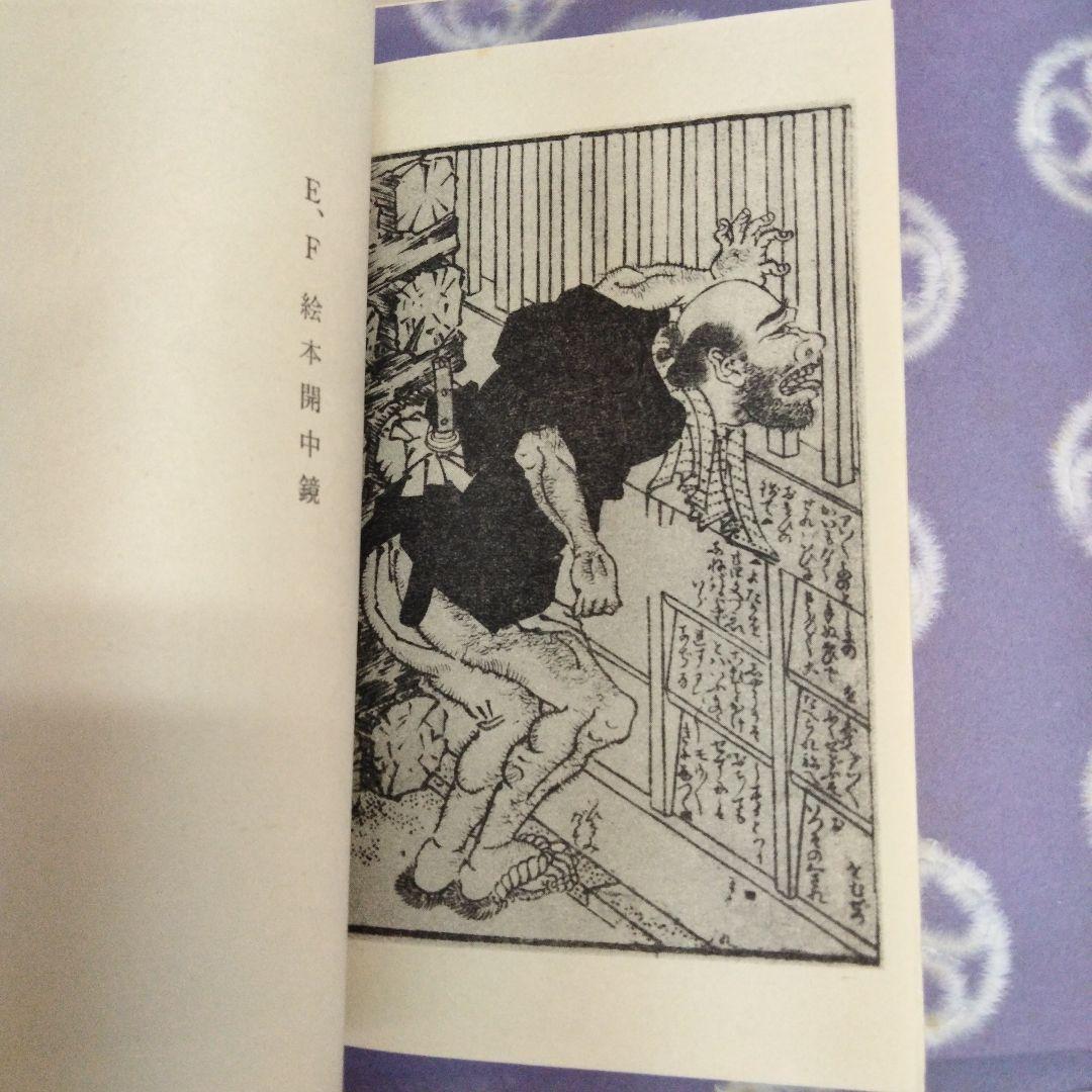 江戸 仕掛本　べらぼう　春画