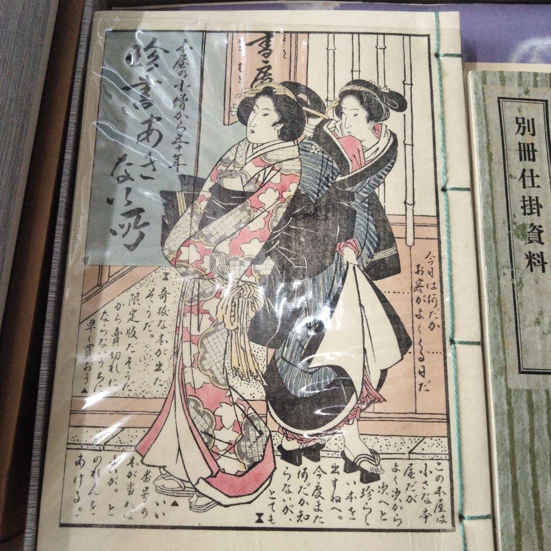 江戸 仕掛本　べらぼう　春画