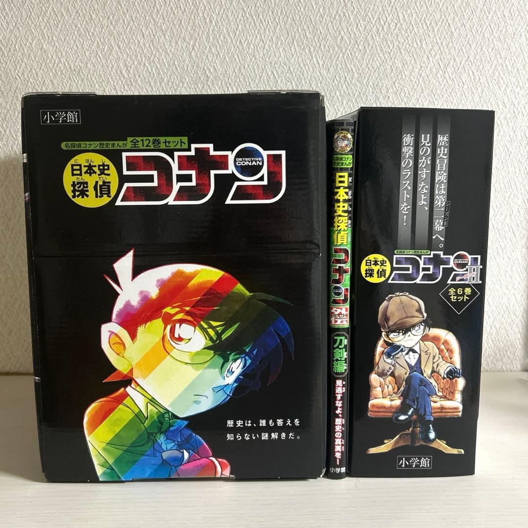名探偵コナン歴史漫画 全巻 日本史探偵コナン 12巻 シーズン26巻 外伝1巻