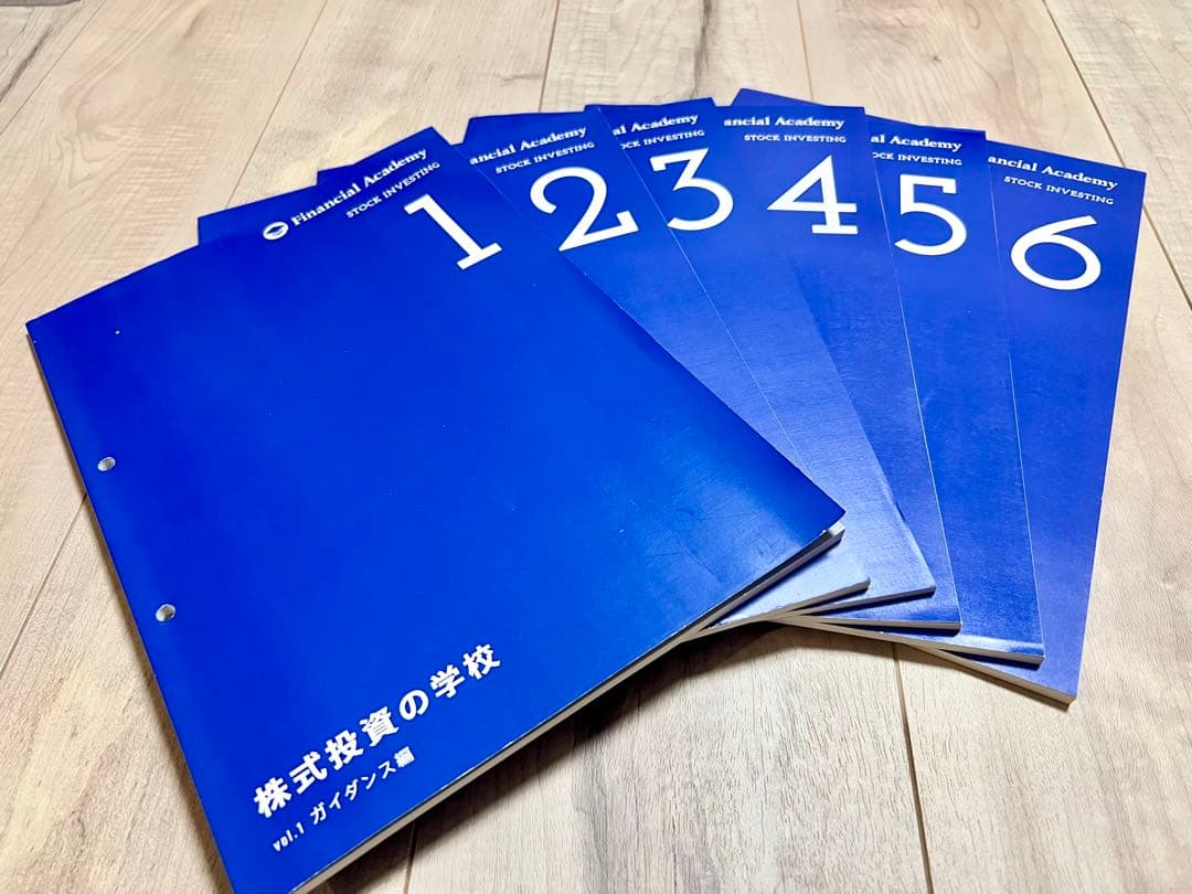 ファイナンシャルアカデミー　株式投資の学校　テキスト