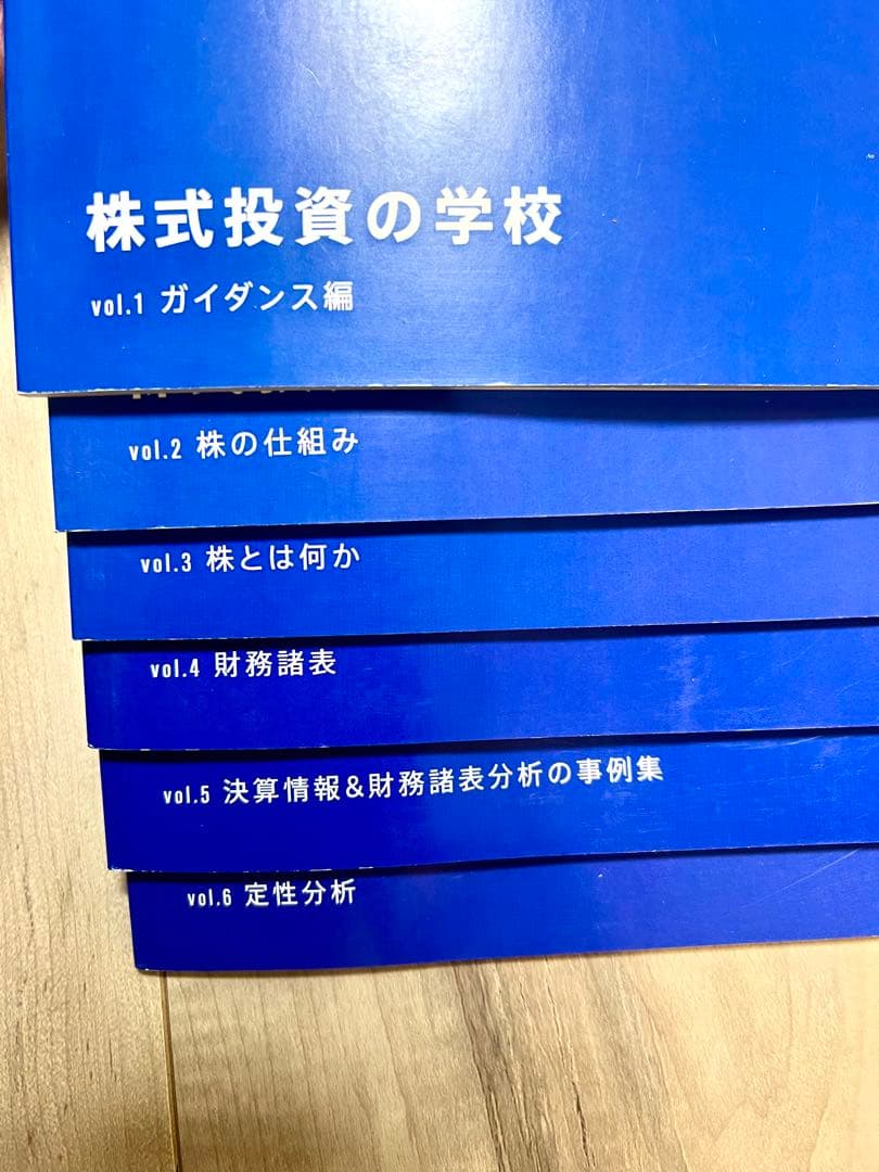 ファイナンシャルアカデミー　株式投資の学校　テキスト