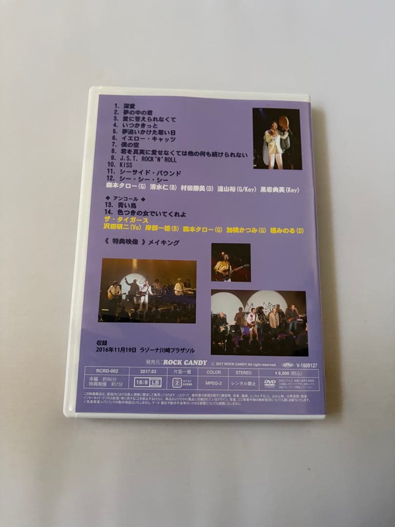 森本タロー　70TH BIRTHDAY LIVE ザ・タイガース　沢田研二