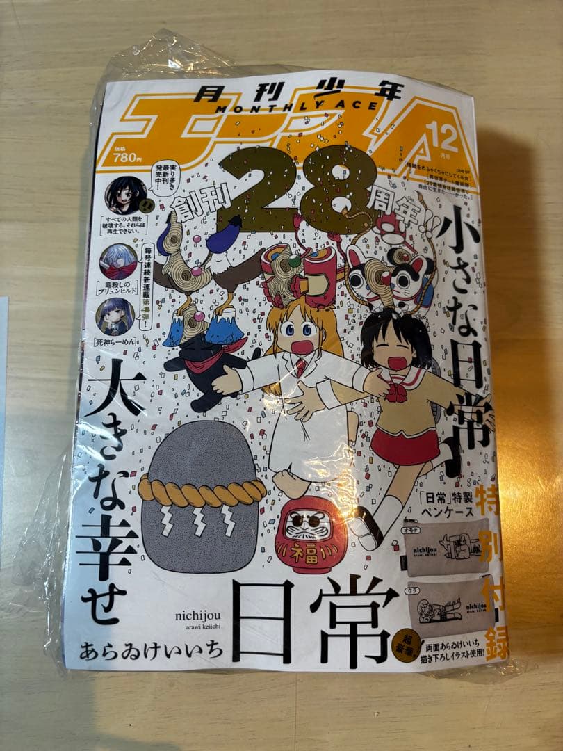 月刊少年エース 2022年12月号
