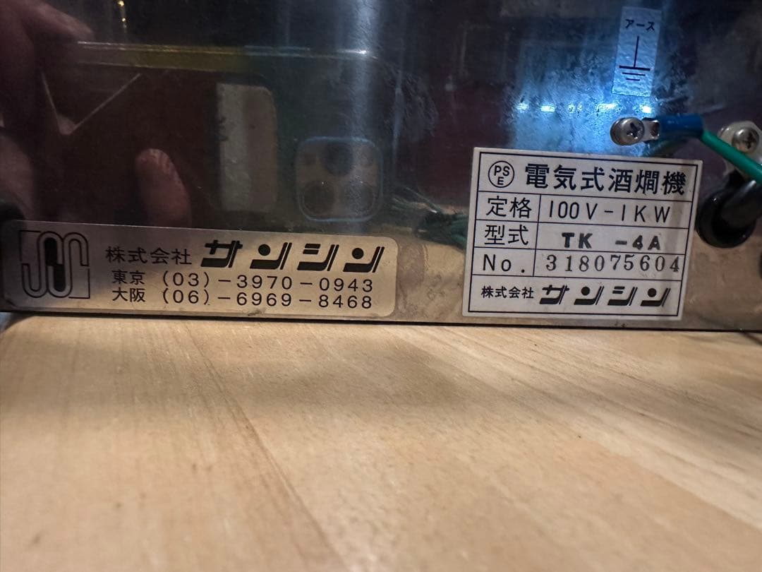 サンシン かんすけ 電気式燗どうこ かんすけ TK-4型 まとめ2個セット