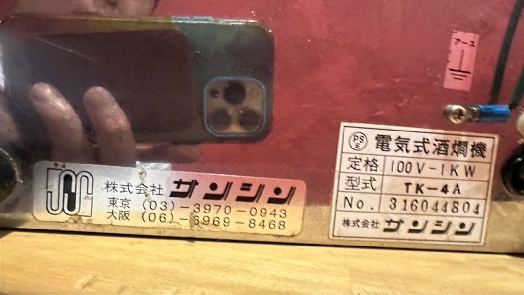 サンシン かんすけ 電気式燗どうこ かんすけ TK-4型 まとめ2個セット