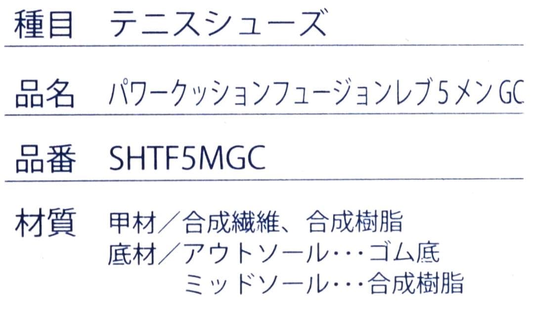 【新品／26.5cm】ヨネックス■テニスシューズ■SHTF5MGC■ネイビー