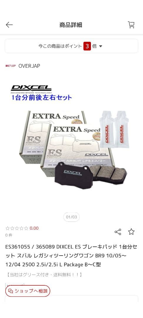 DIXCEL ES ブレーキパッド 1台分セットスバル レガシィツーリングワゴン