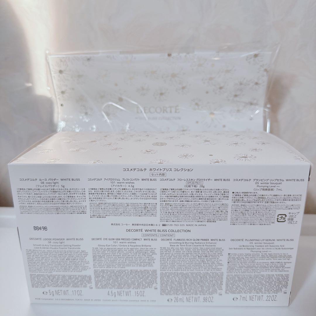 りんご コスメデコルテ ホワイトブリスコレクション