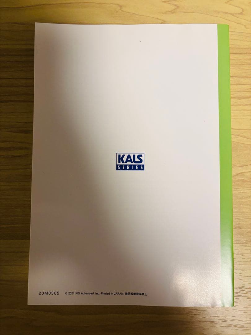 KALS医学部学士編入対策講座2021年度テキスト　生命科学　ワークブック