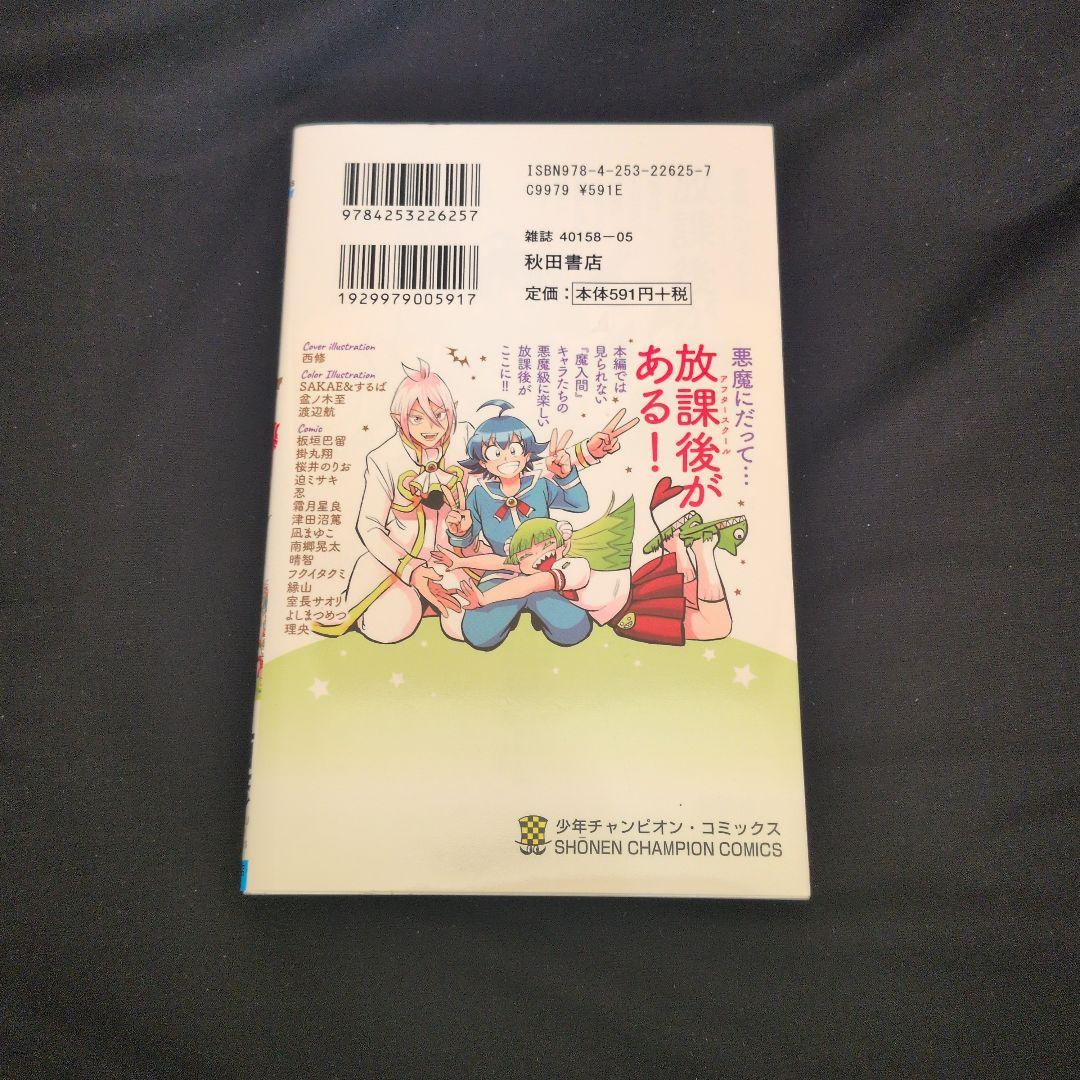 【美品】魔入りました!入間くん 1-44巻 公式アンソロジ
