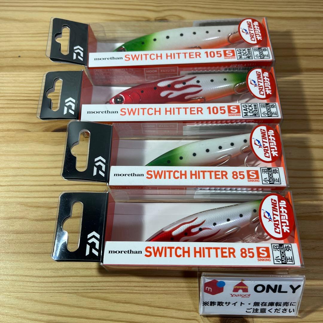 G-542 ダイワ モアザン スイッチヒッター オリカラ（※バラ売りNG）