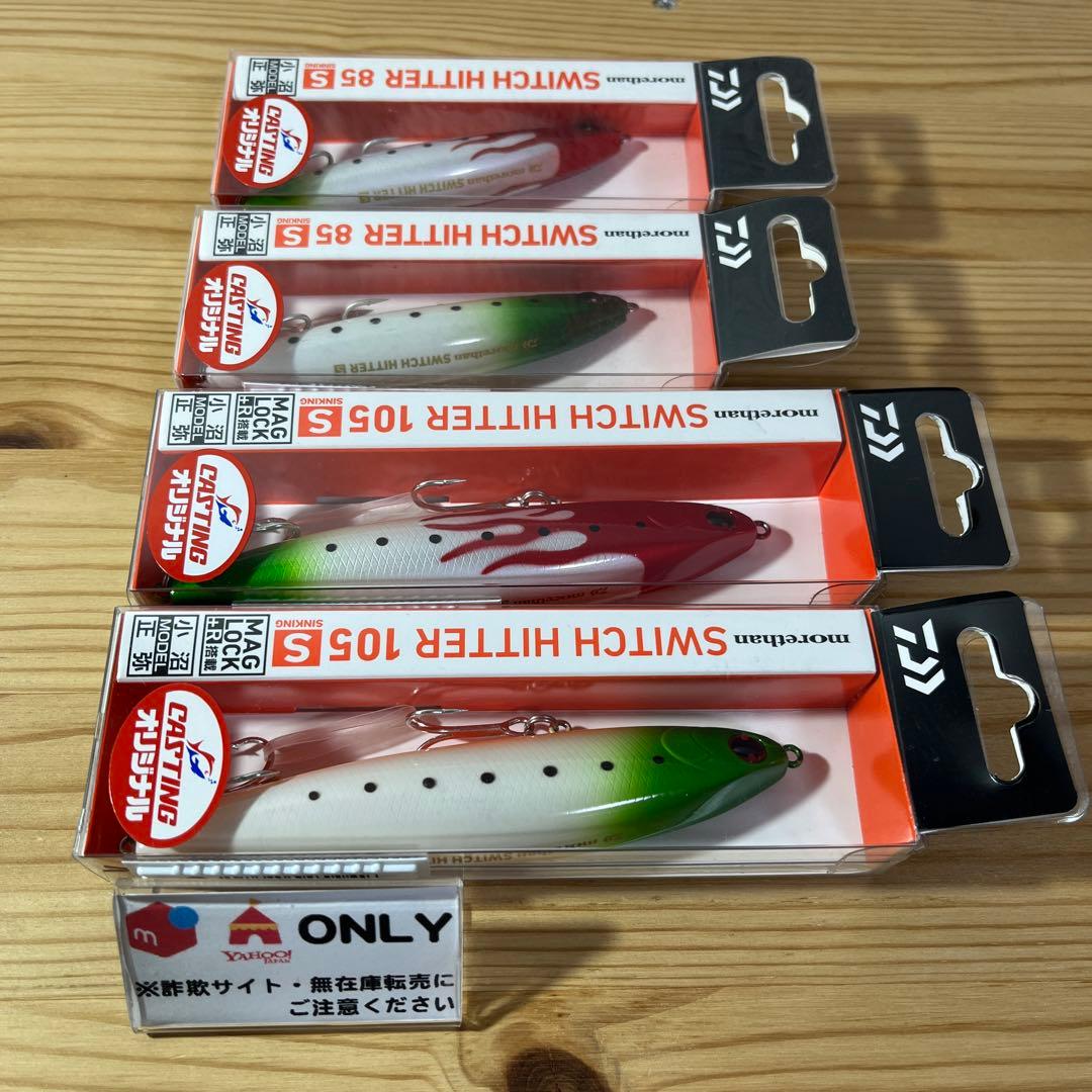 G-542 ダイワ モアザン スイッチヒッター オリカラ（※バラ売りNG）