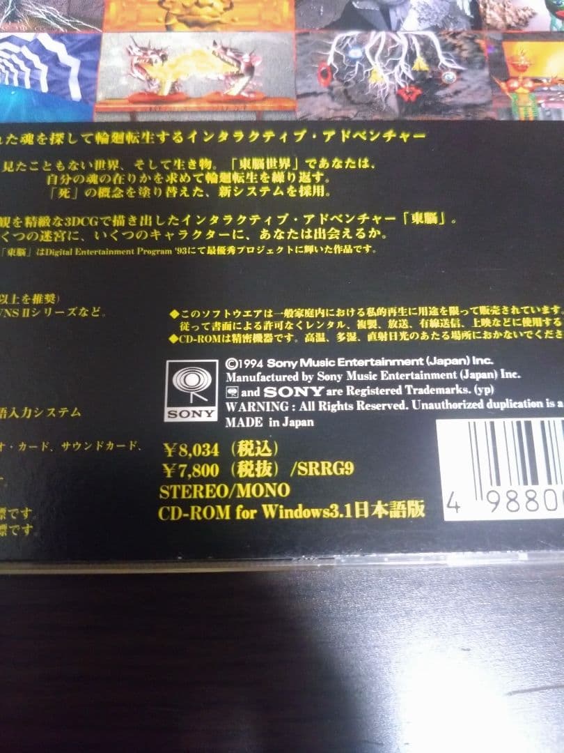 東脳 CD-ROM for Windows 3.1 日本語版