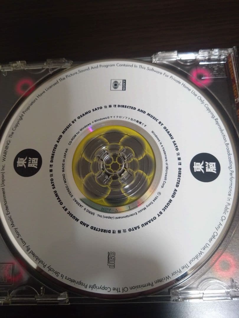 東脳 CD-ROM for Windows 3.1 日本語版