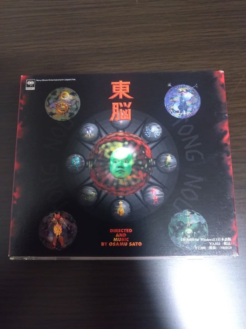 東脳 CD-ROM for Windows 3.1 日本語版