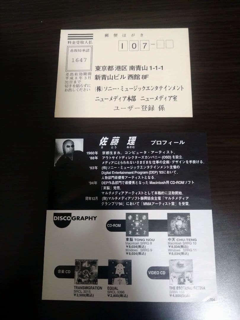 東脳 CD-ROM for Windows 3.1 日本語版