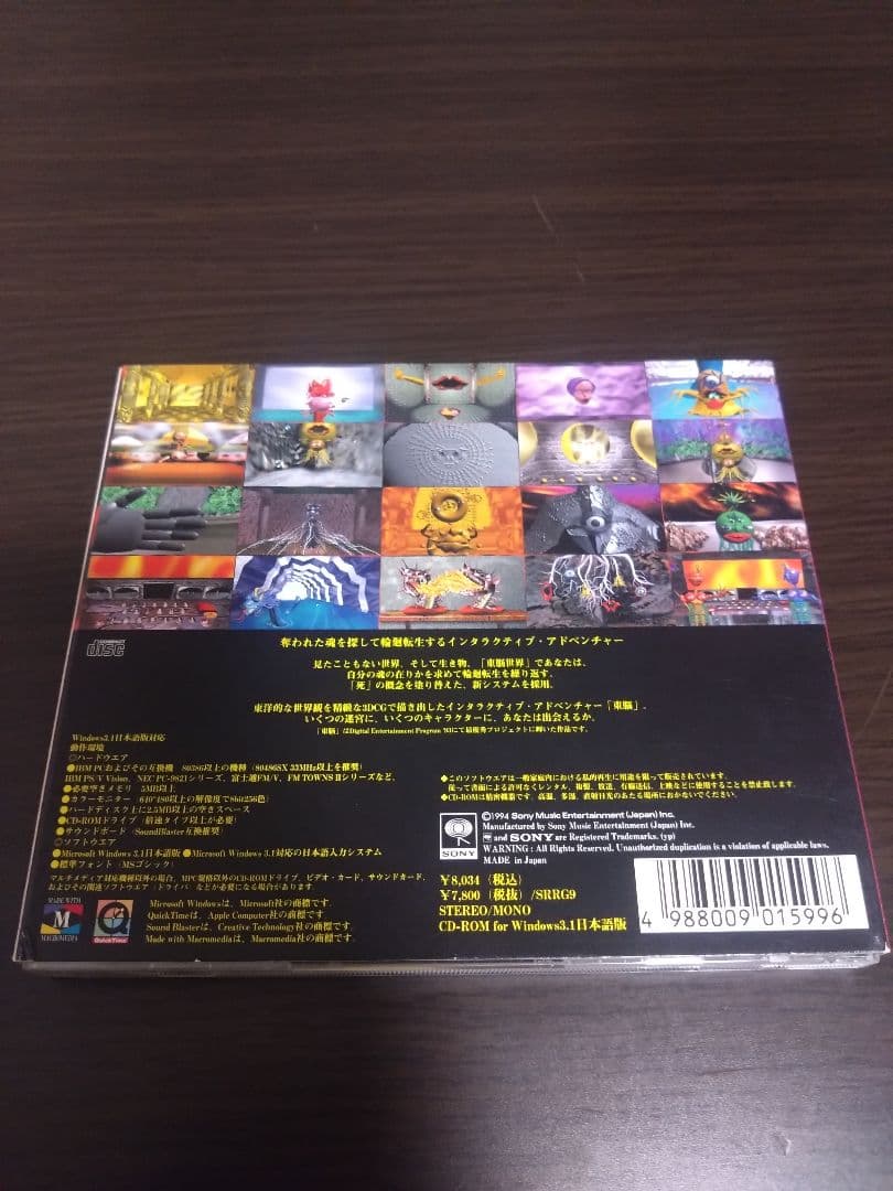 東脳 CD-ROM for Windows 3.1 日本語版