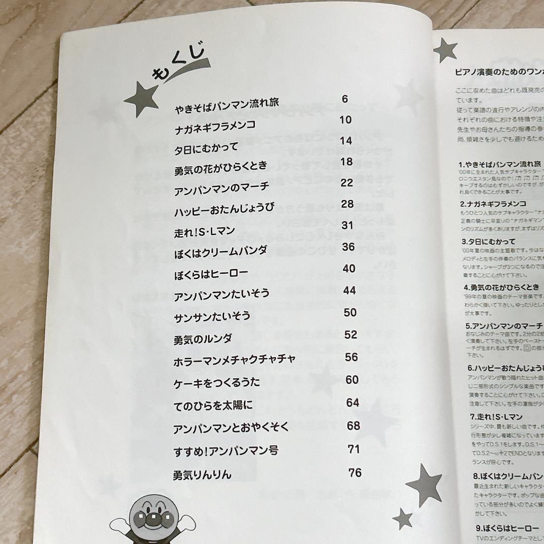 ピアノソロ それいけ!アンパンマンヒット曲集 (ピアノ・ソロ) /楽譜