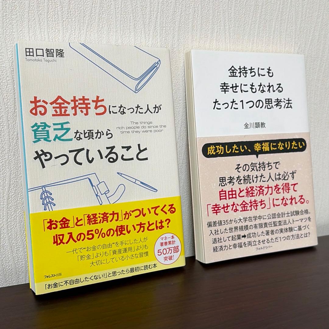 【即購入可 美品】ビジネス書 自己啓発本 8冊セット まとめ売り