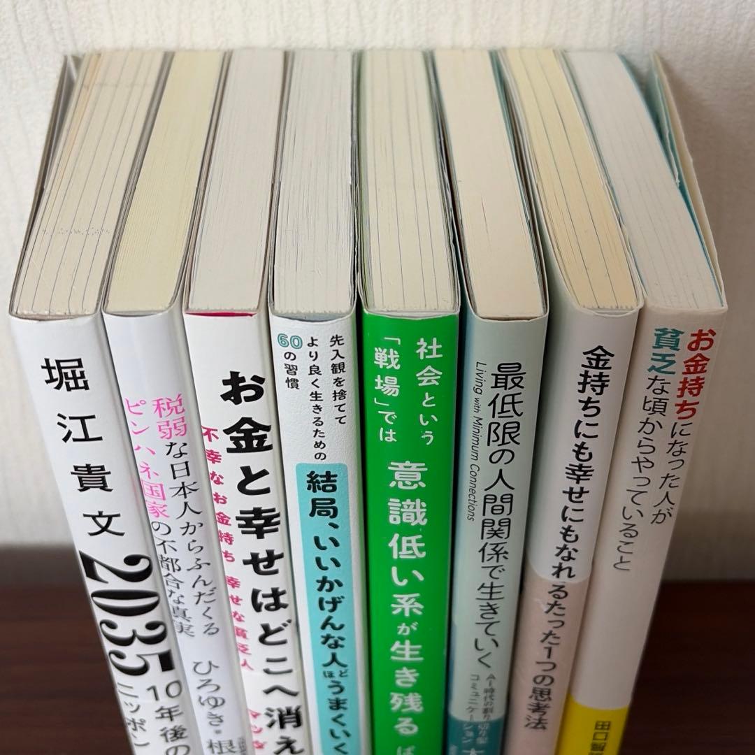 【即購入可 美品】ビジネス書 自己啓発本 8冊セット まとめ売り