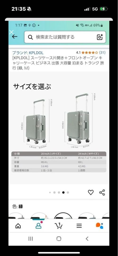片開きスーツケース
